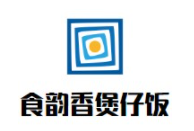 食韻香煲仔飯加盟