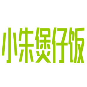 小朱煲仔飯加盟