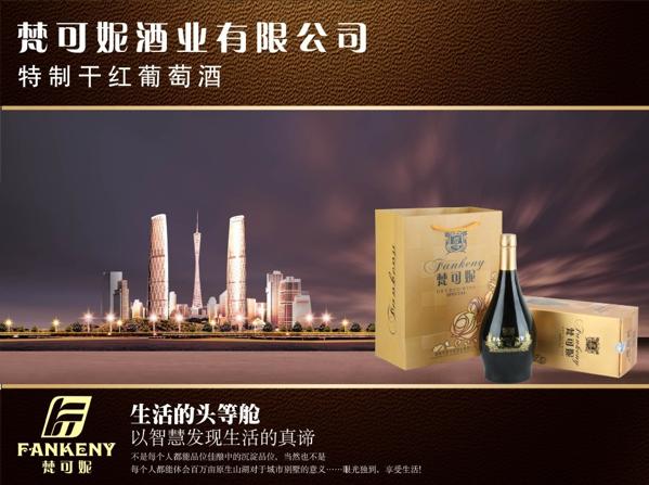 梵可妮葡萄酒
