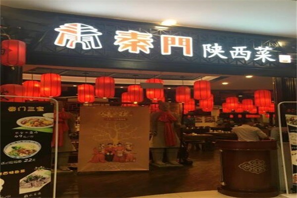 秦門陜西菜