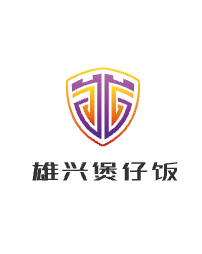 雄興煲仔飯加盟