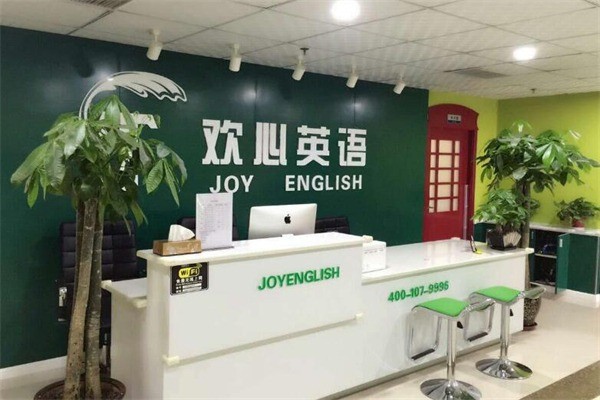 歡心英語