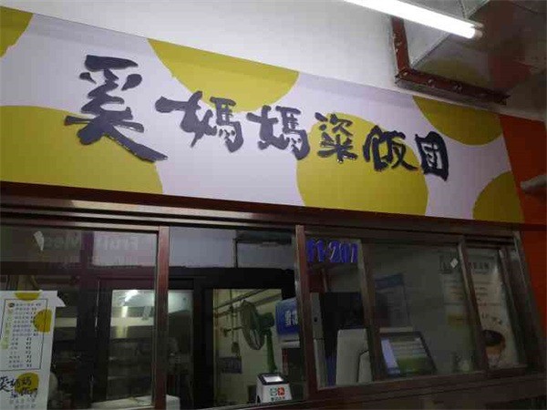 奚媽媽粢飯團(tuán)