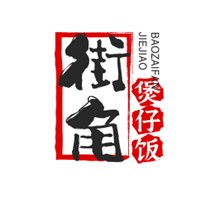 街角煲仔飯加盟