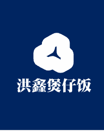 洪鑫煲仔飯加盟