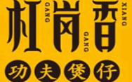 扛崗香功夫煲仔飯加盟