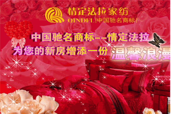 情定法拉家紡