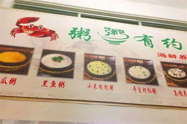 粥粥有約