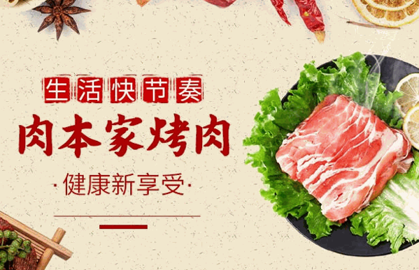 肉本家烤肉