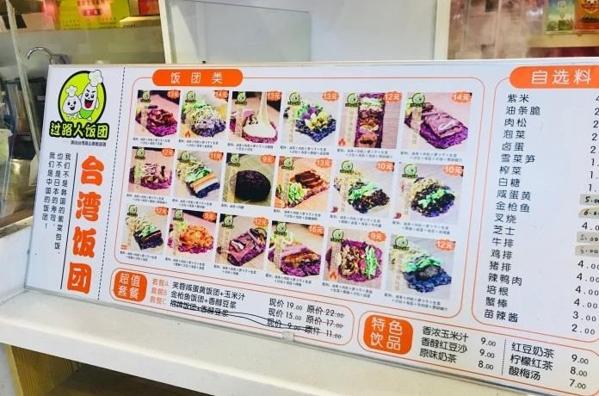 過路人臺灣飯團