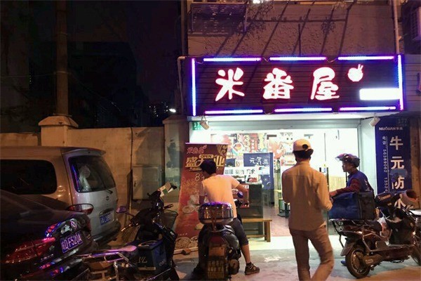米番屋日式簡餐