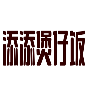 添添煲仔飯加盟