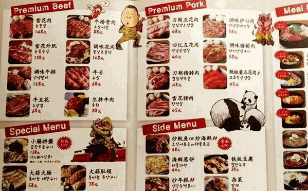姜虎東烤肉