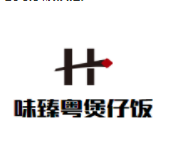 味臻粵煲仔飯加盟