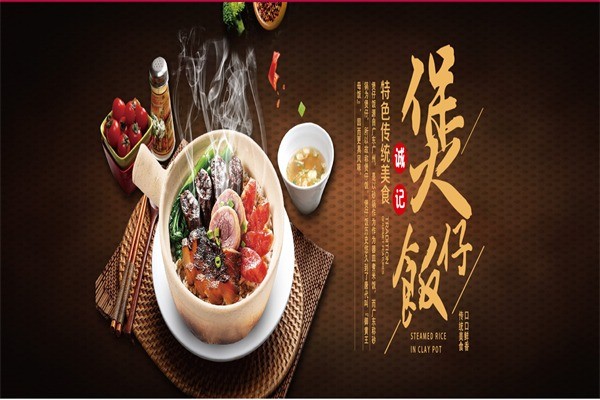 誠(chéng)記煲仔飯