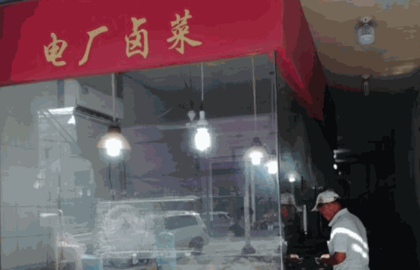 盛三珍鹵菜