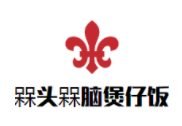 槑頭槑腦煲仔飯加盟