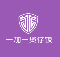 一加一煲仔飯加盟