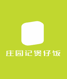 莊園記煲仔飯加盟