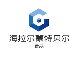 海拉爾蒙特貝爾食品加盟