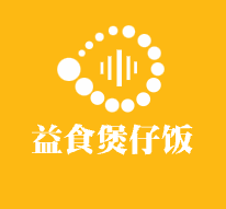 益食煲仔飯加盟