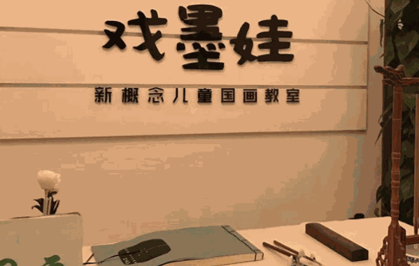戲墨娃兒童國(guó)畫