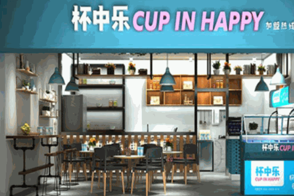 杯中樂