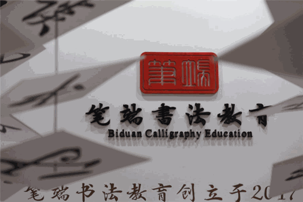 筆昂書畫教學(xué)平臺(tái)