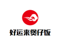 好運來煲仔飯加盟