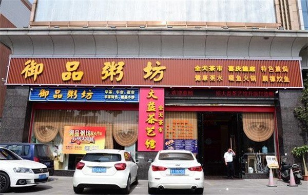 御品粥