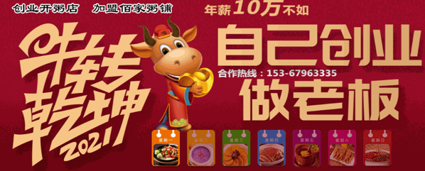 滿朝佰家粥鋪