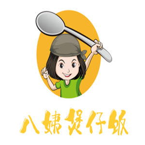 八姨煲仔飯的煲仔飯加盟