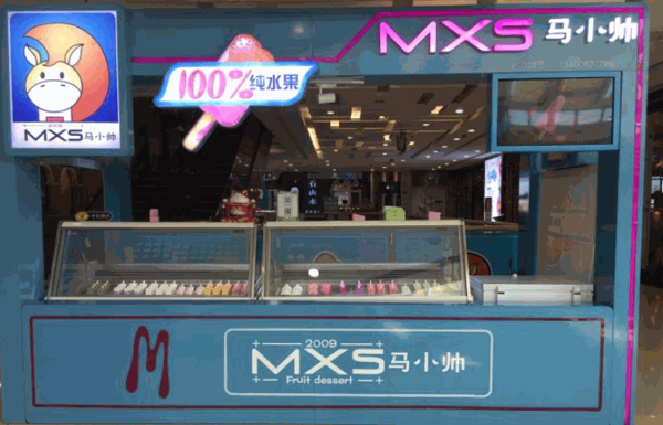 馬小帥冰淇淋
