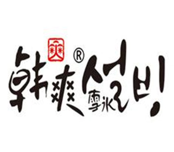 韓爽雪冰加盟