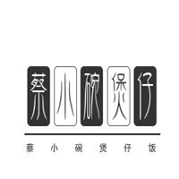 蔡小碗煲仔飯加盟