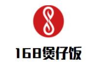 168煲仔飯加盟