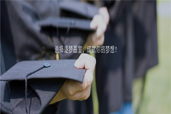 逐夢畫室加盟