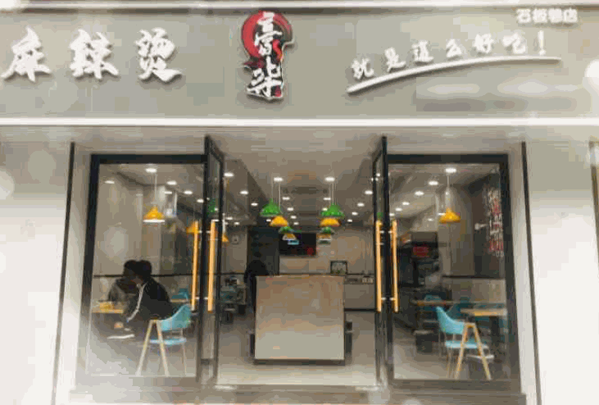 豪柒麻辣燙