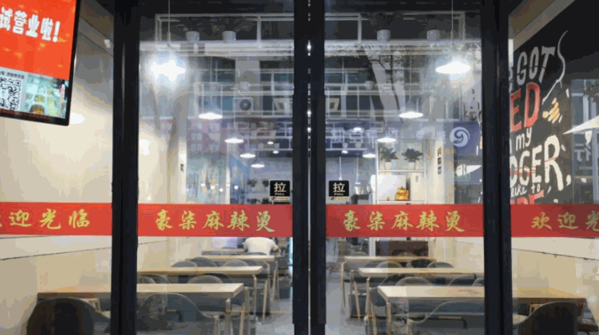 豪柒麻辣燙