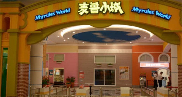 麥魯小城