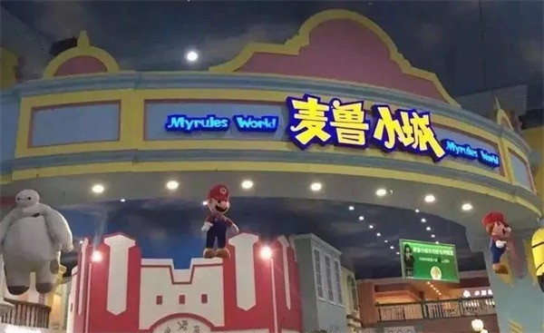 麥魯小城