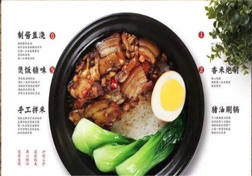 邂逅遇煲仔飯加盟