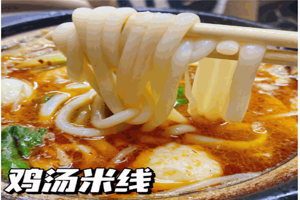 阿芳雞湯米線