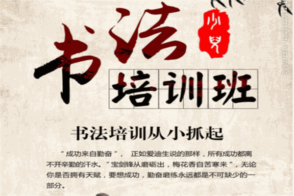 藝海書院書法培訓(xùn)