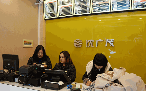 沈廣茂干洗