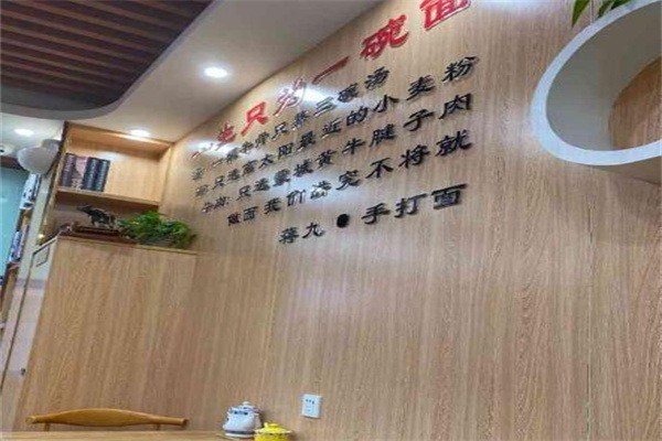 牛三怪手打面
