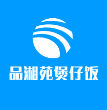 品湘苑煲仔飯加盟