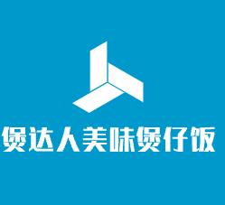 煲達人美味煲仔飯加盟