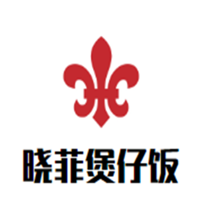 曉菲煲仔飯加盟