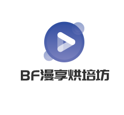 BF漫享烘培坊加盟